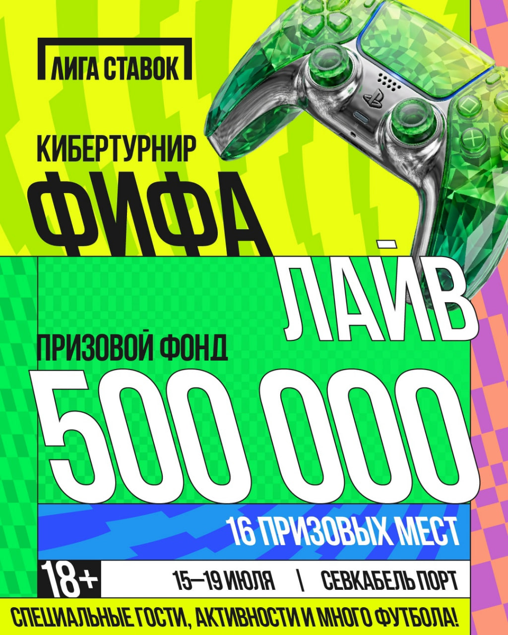 🏆Стань чемпионом ФИФА ЛАЙВ⚡️